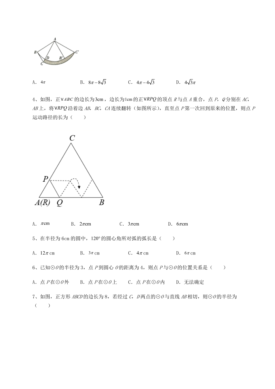 2021-2022学年度北师大版九年级数学下册第三章-圆专题攻克试卷(含答案详细解析).docx_第2页