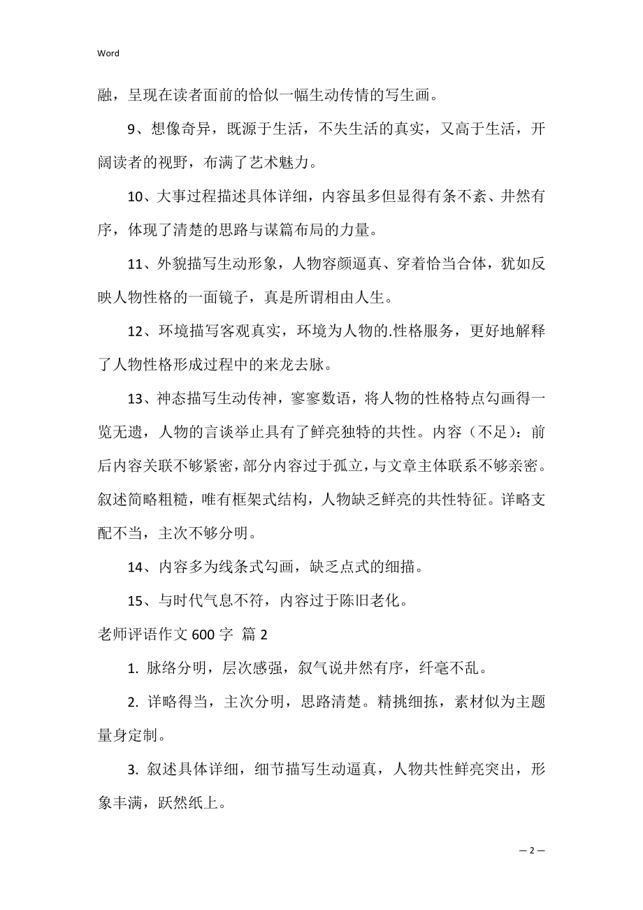 老师评语作文600字_1.docx_第2页