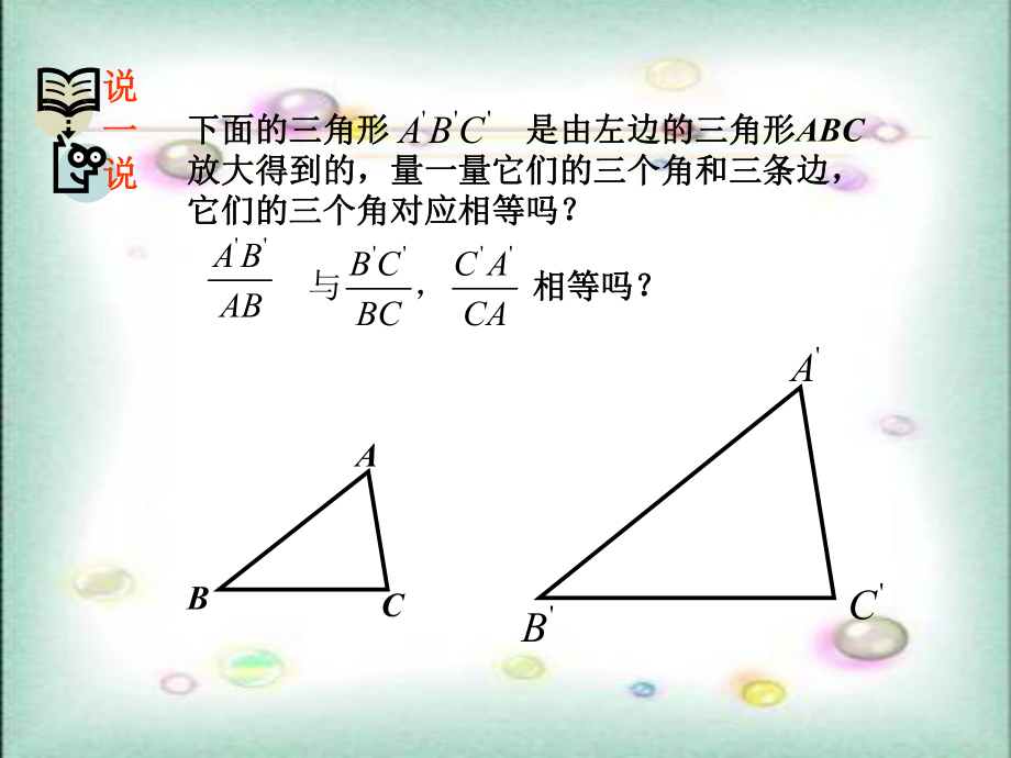 湘教版九年级上33相似三角形的性质和判定（1）课件.ppt_第2页