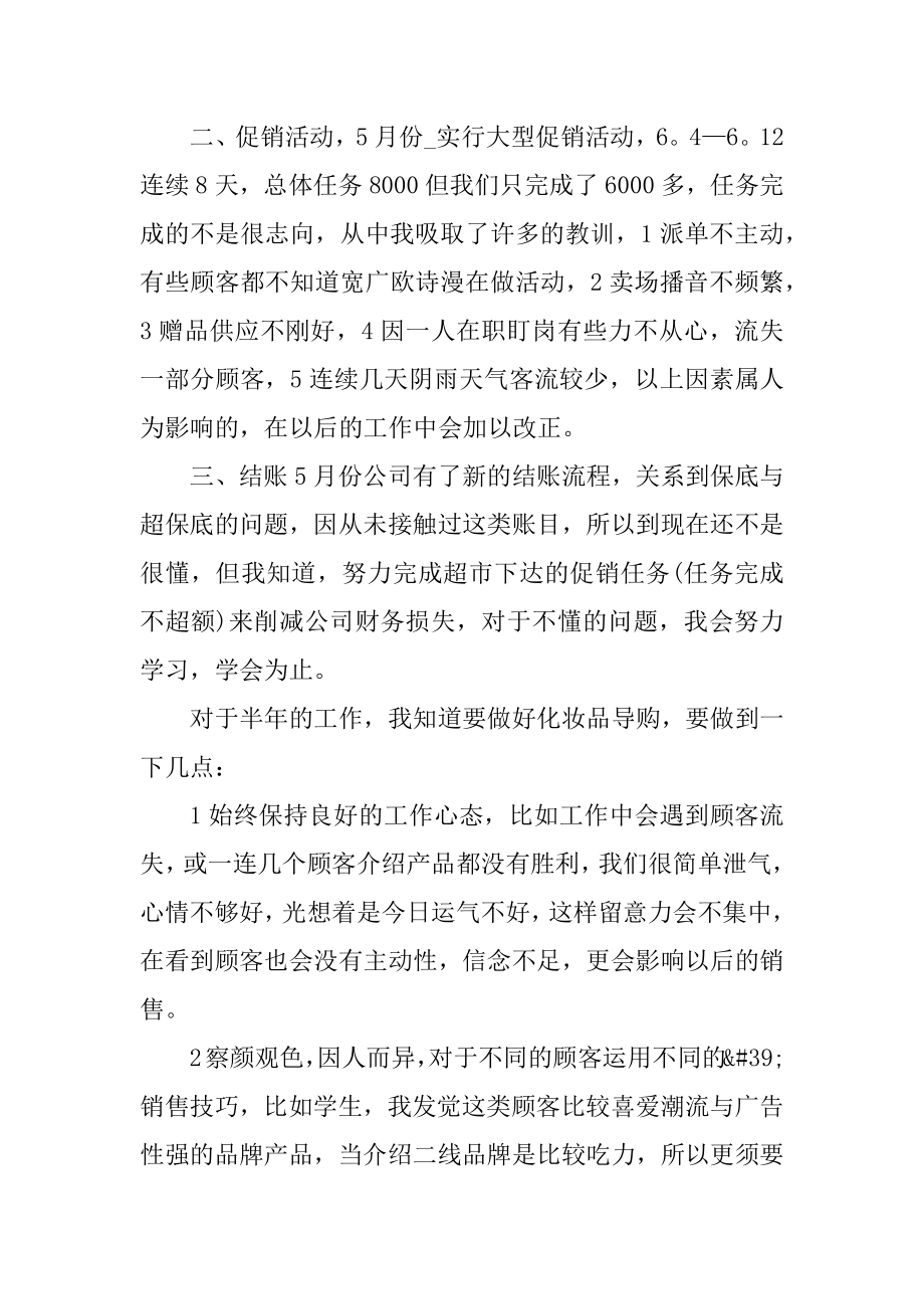 2022店长下半年工作计划例文.docx_第2页