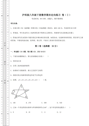 2021-2022学年最新沪科版八年级下册数学期末定向练习-卷(Ⅰ)(含详解).docx