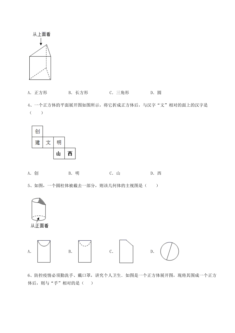 2021-2022学年沪教版(上海)六年级数学第二学期第八章长方体的再认识章节训练试题(含解析).docx_第2页