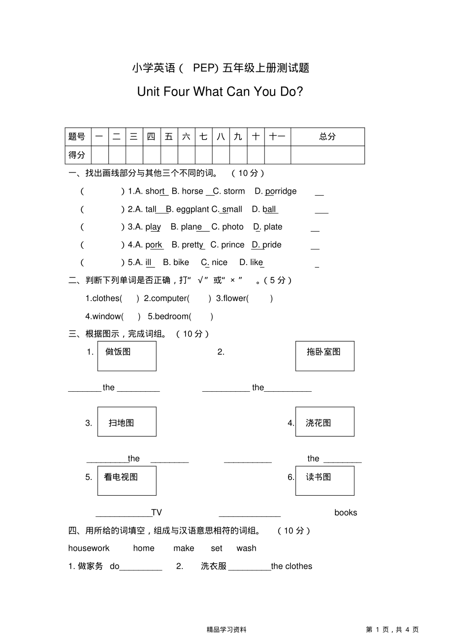 最全面人教版五年级英语上册第四单元测试卷(精华版).pdf_第1页