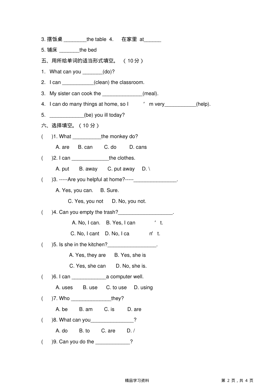 最全面人教版五年级英语上册第四单元测试卷(精华版).pdf_第2页