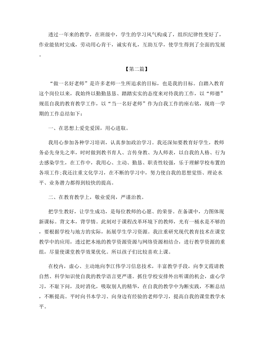 2021老师年终工作总结.docx_第2页