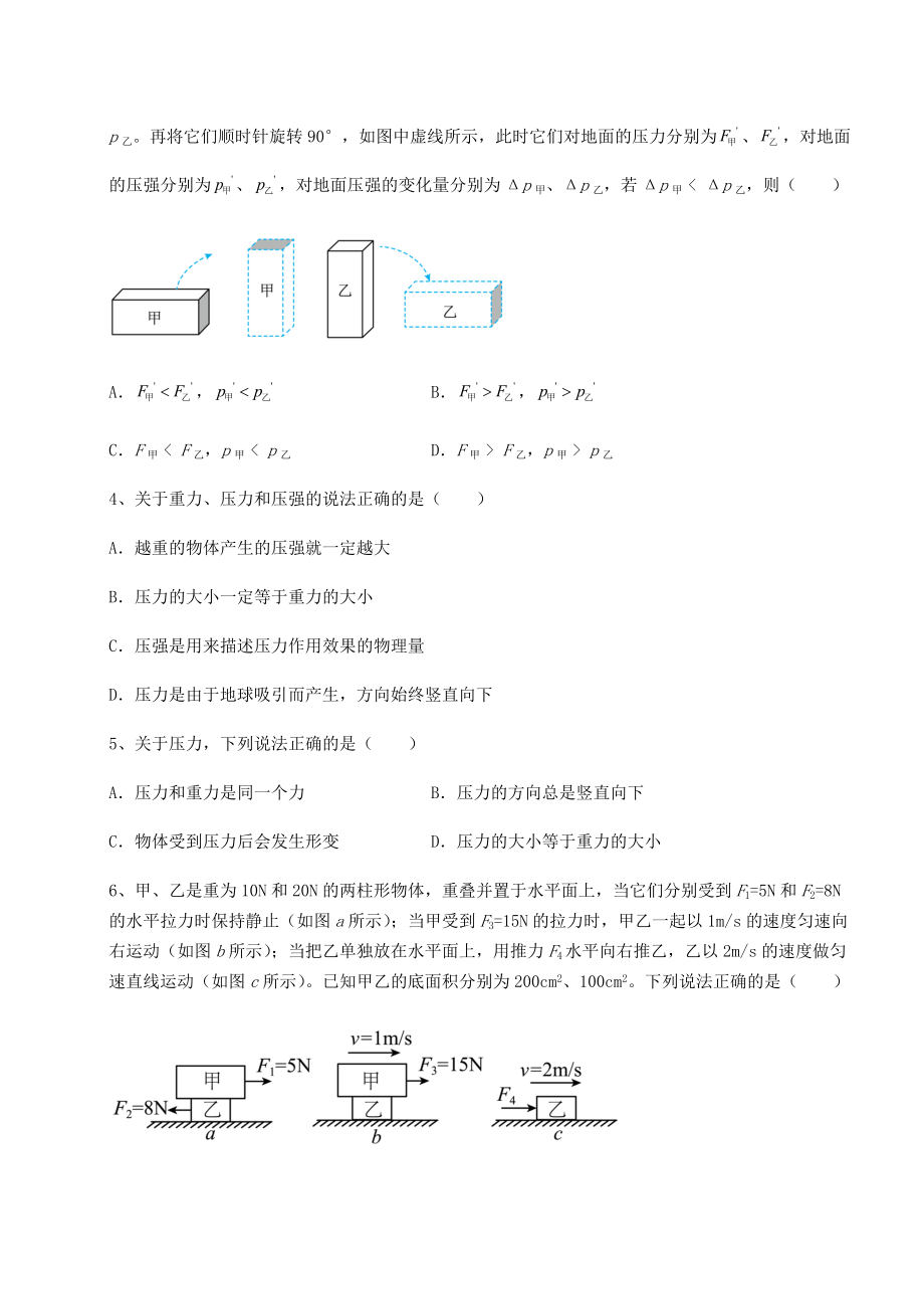 2021-2022学年基础强化沪科版八年级物理第八章-压强单元测试练习题.docx_第2页