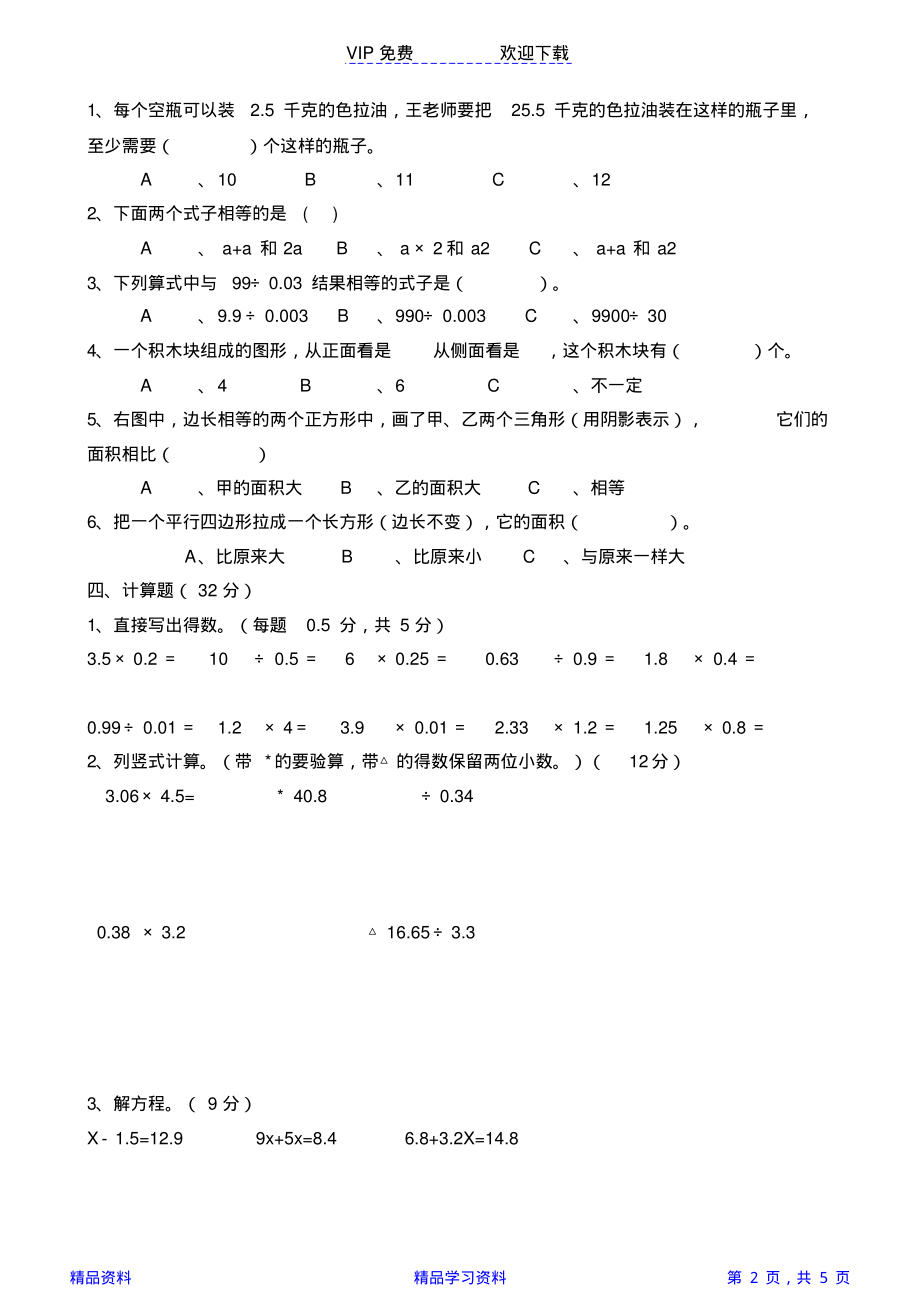 人教版五年级上册数学期末试卷及答案(精华版).pdf_第2页