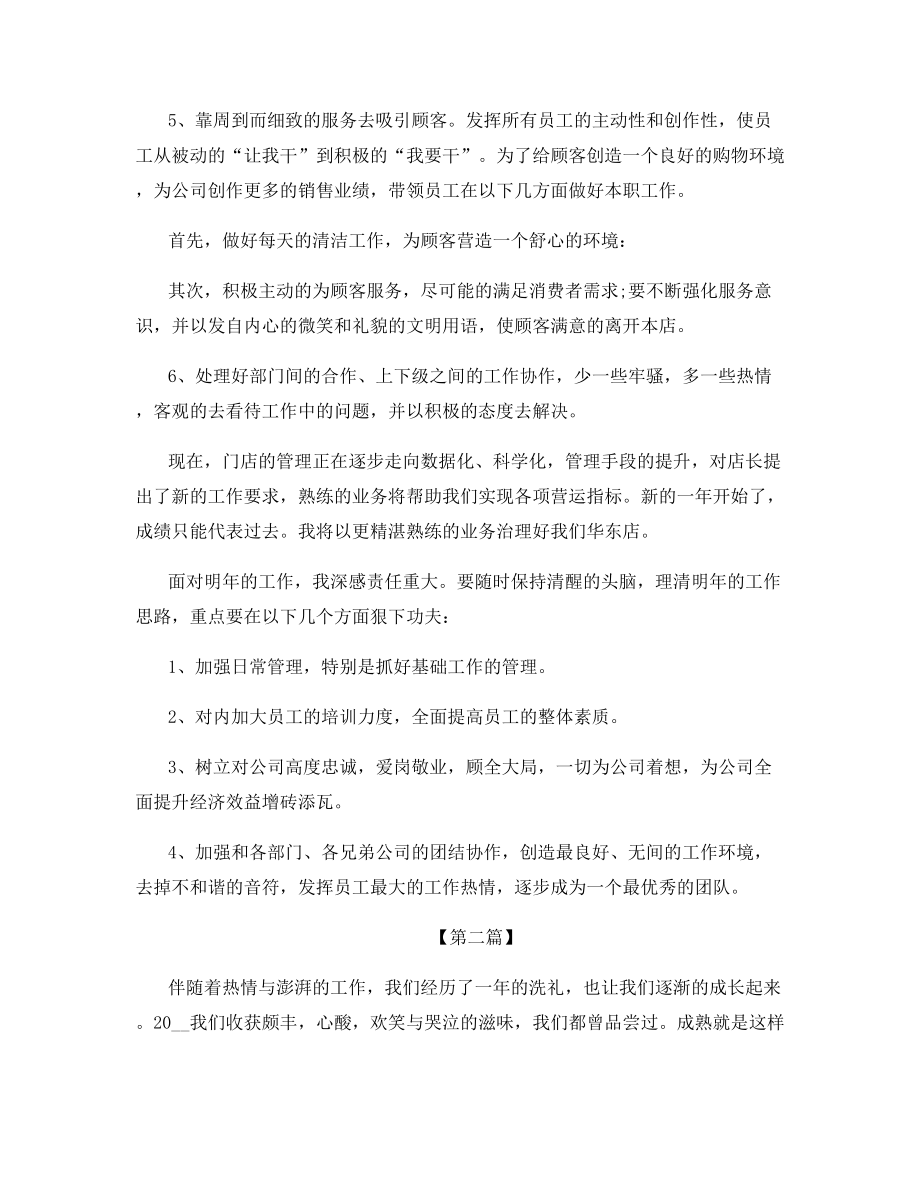 2021年美容师半年工作总结报告.docx_第2页