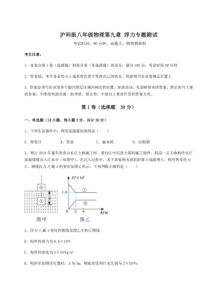 2021-2022学年基础强化沪科版八年级物理第九章-浮力专题测试试卷(精选含答案).docx