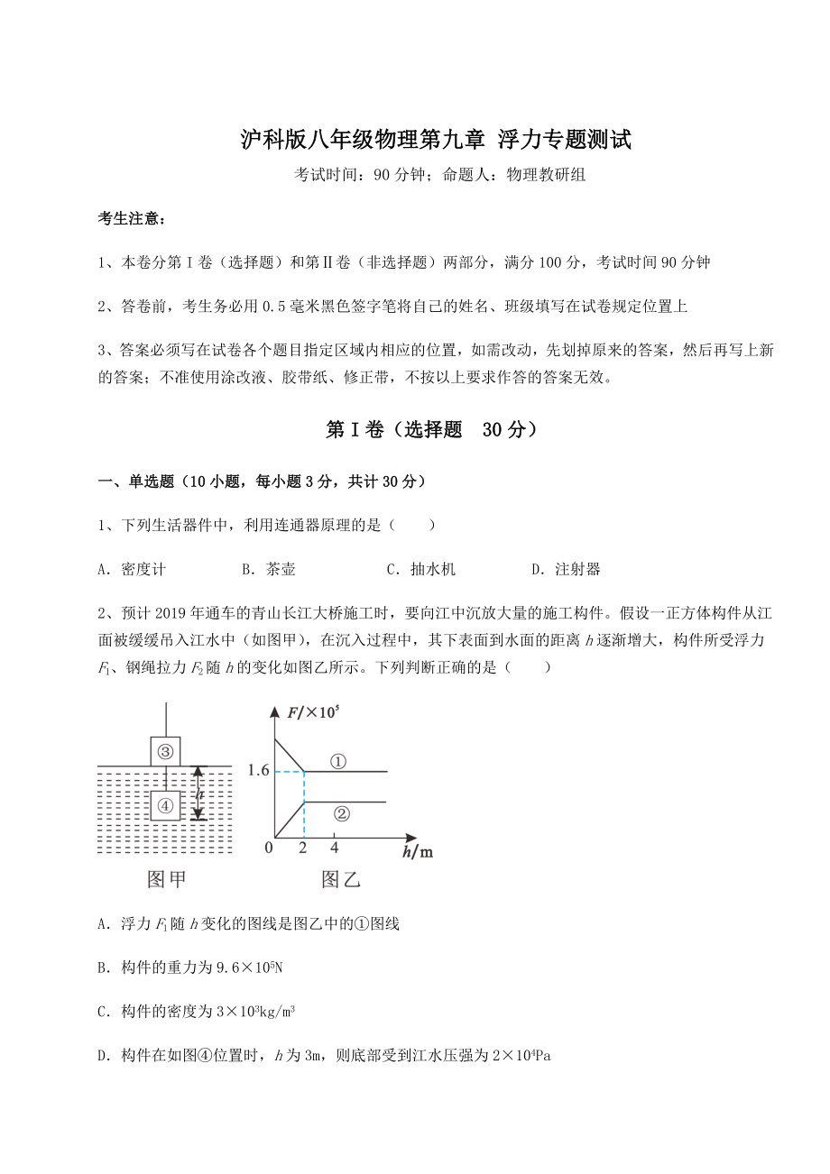 2021-2022学年基础强化沪科版八年级物理第九章-浮力专题测试试卷(精选含答案).docx_第1页