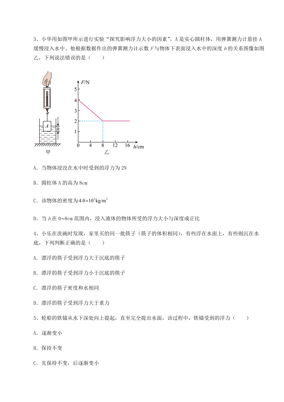 2021-2022学年基础强化沪科版八年级物理第九章-浮力专题测试试卷(精选含答案).docx_第2页