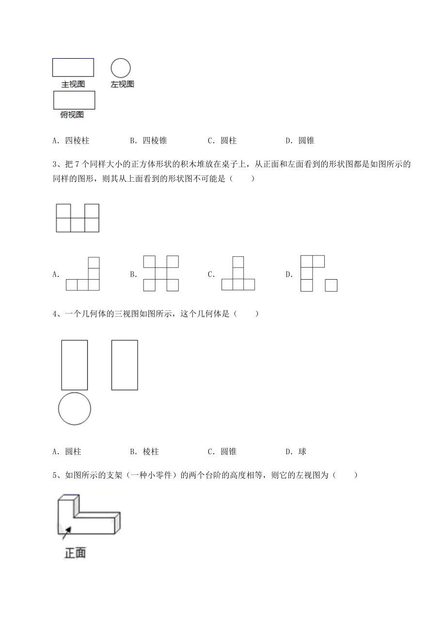 2021-2022学年度强化训练沪科版九年级数学下册第25章投影与视图同步测评试卷(无超纲).docx_第2页