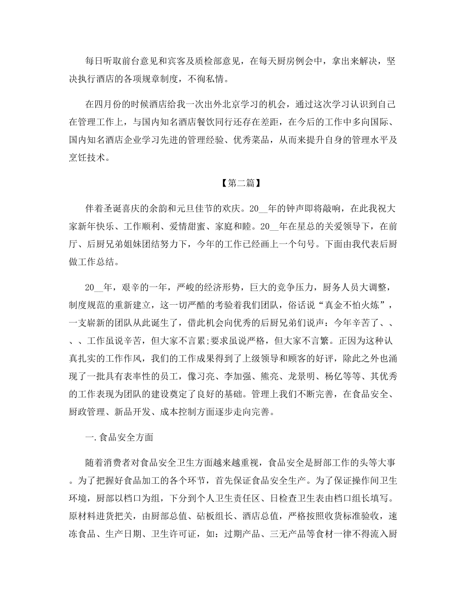 2021后厨年终总结.docx_第2页