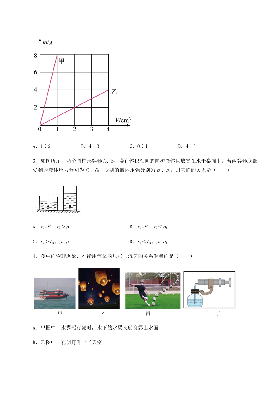 2021-2022学年度沪科版八年级物理第八章-压强专题训练试卷(精选含详解).docx_第2页