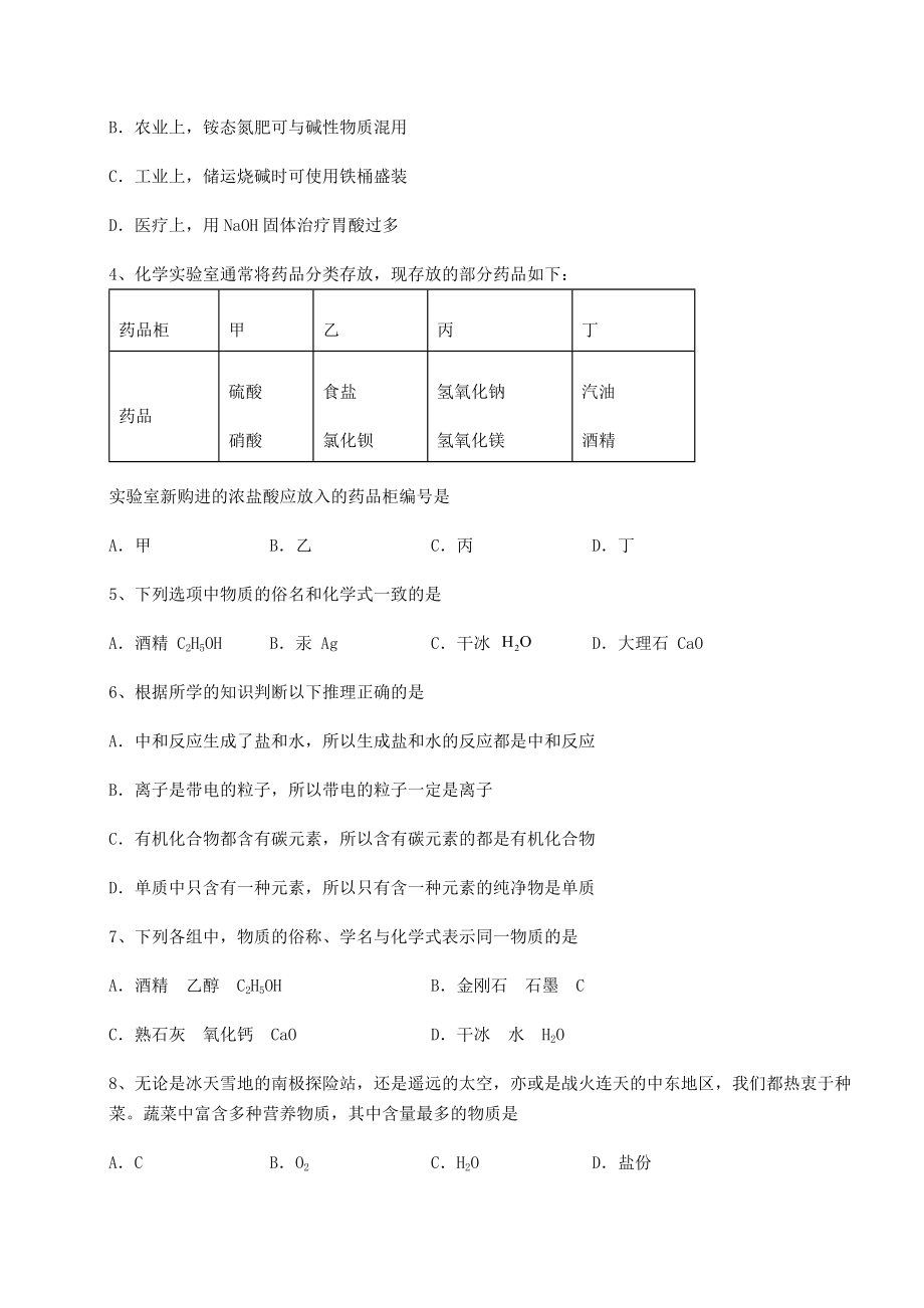 2022年强化训练沪教版(全国)九年级化学下册第8章食品中的有机化合物专题测评试题.docx_第2页