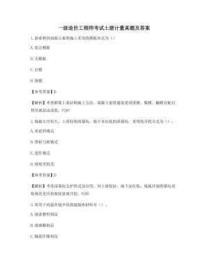 2021年【最全】一级造价工程师土建计量高频知识点选择题大全含解析及答案.docx