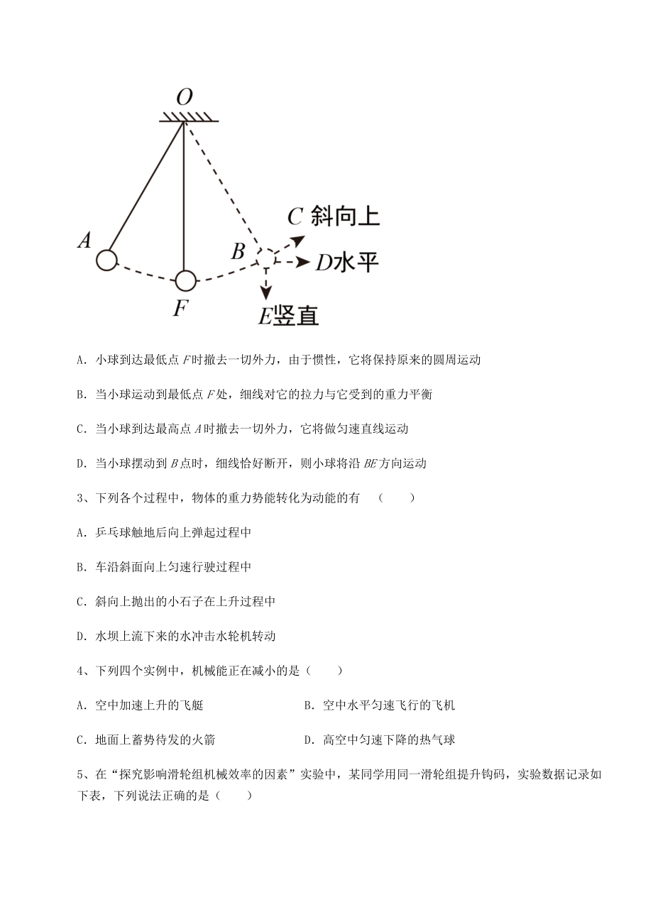 2021-2022学年度强化训练沪科版八年级物理第十章-机械与人专项攻克试题(无超纲).docx_第2页