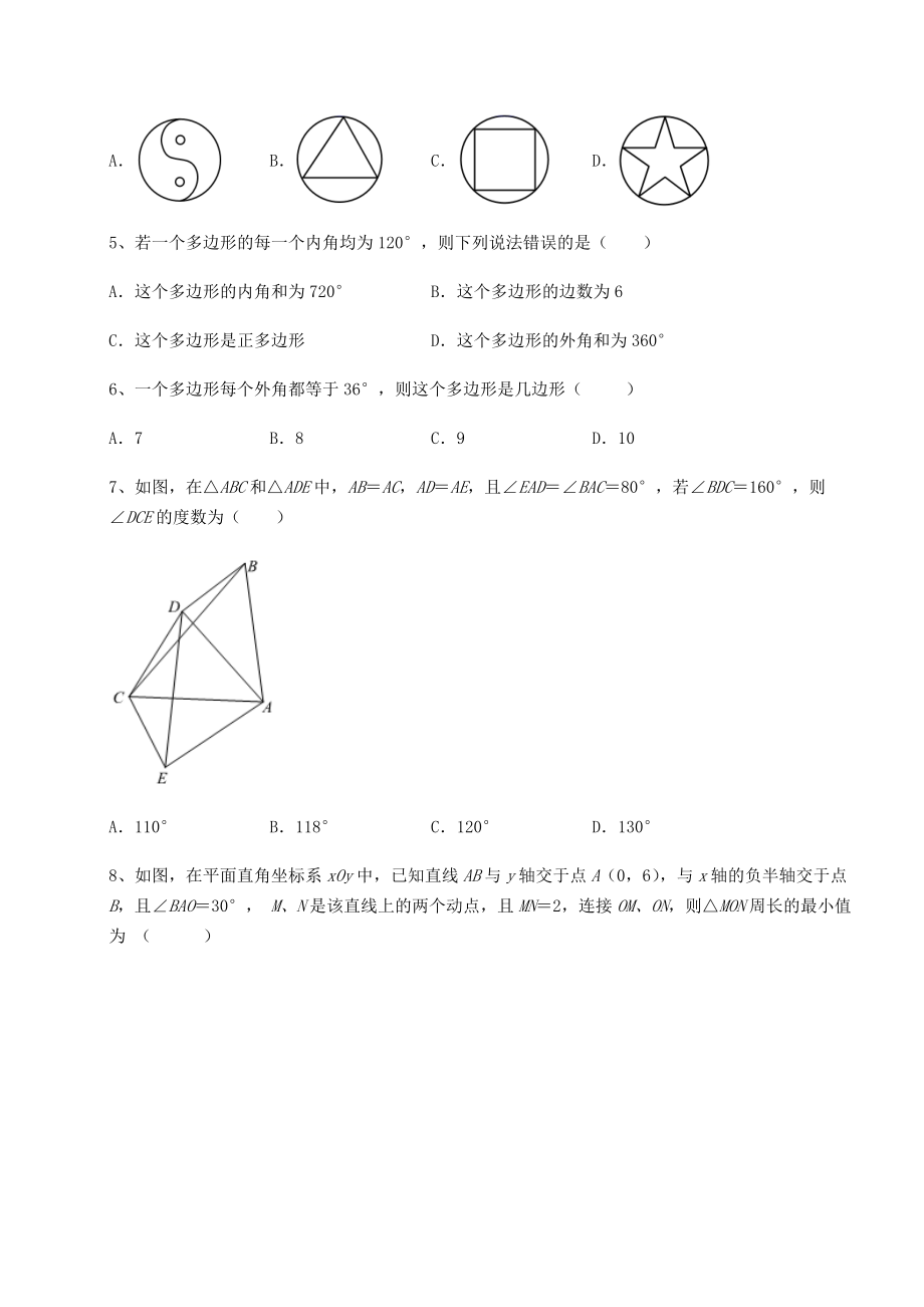 2021-2022学年度强化训练北师大版八年级数学下册第六章平行四边形专项练习试题(含详细解析).docx_第2页