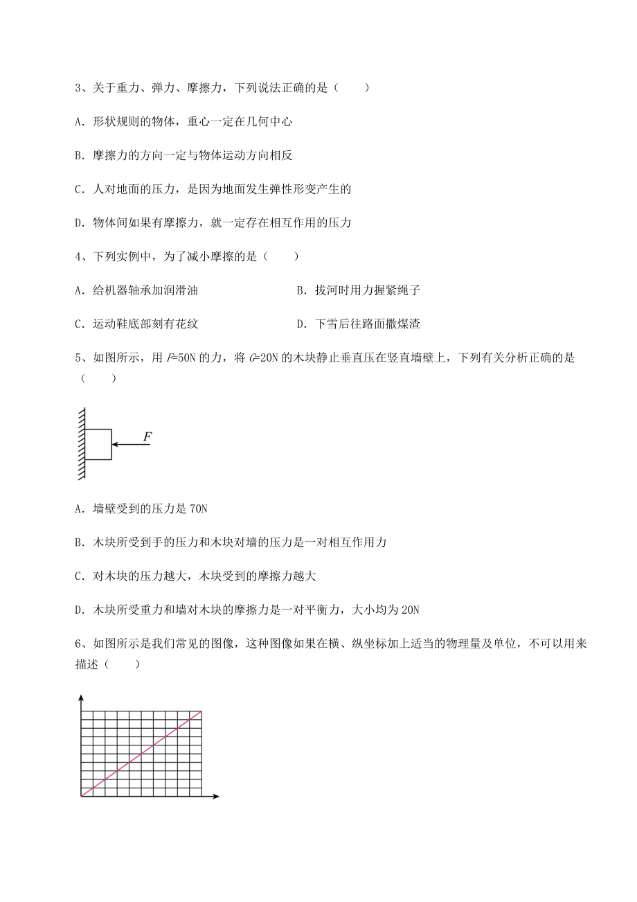 2022年强化训练沪科版八年级物理第六章-熟悉而陌生的力定向测试试题.docx_第2页