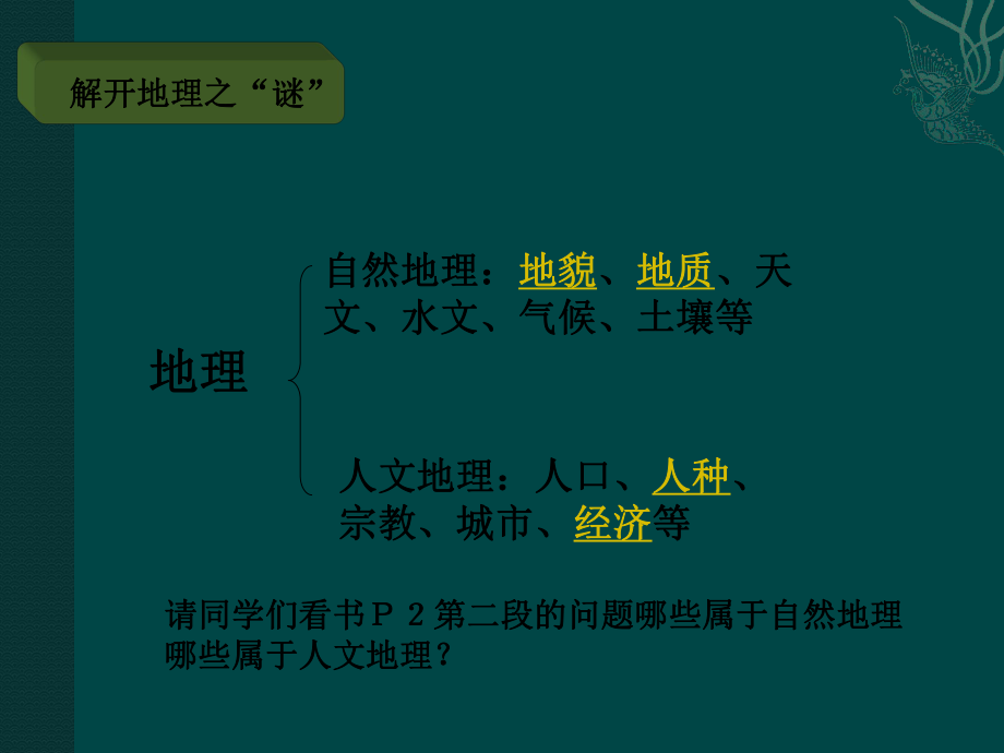 湘教版七年级上册11（课件）.ppt_第2页