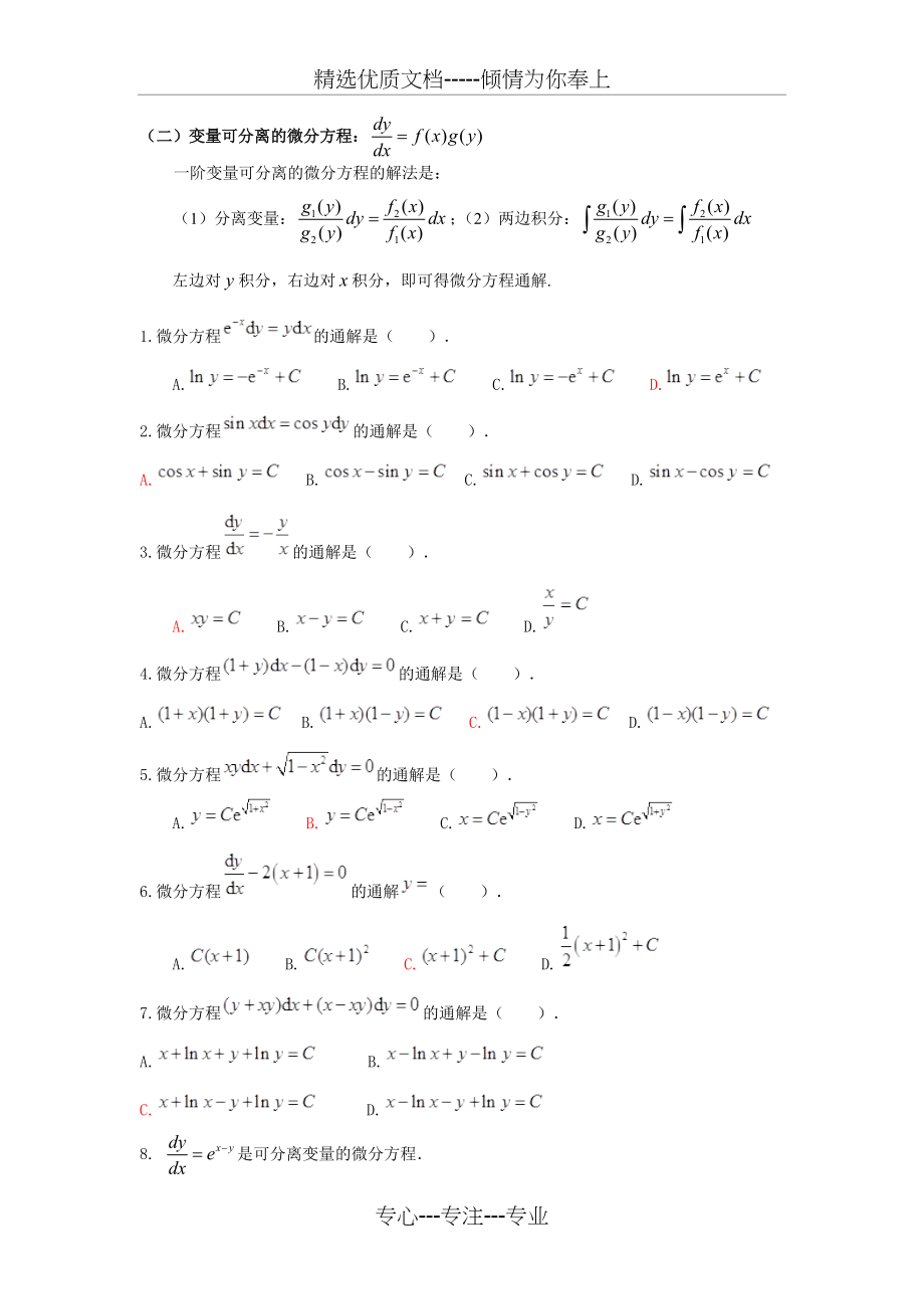 高等数学微分方程练习题.doc_第2页