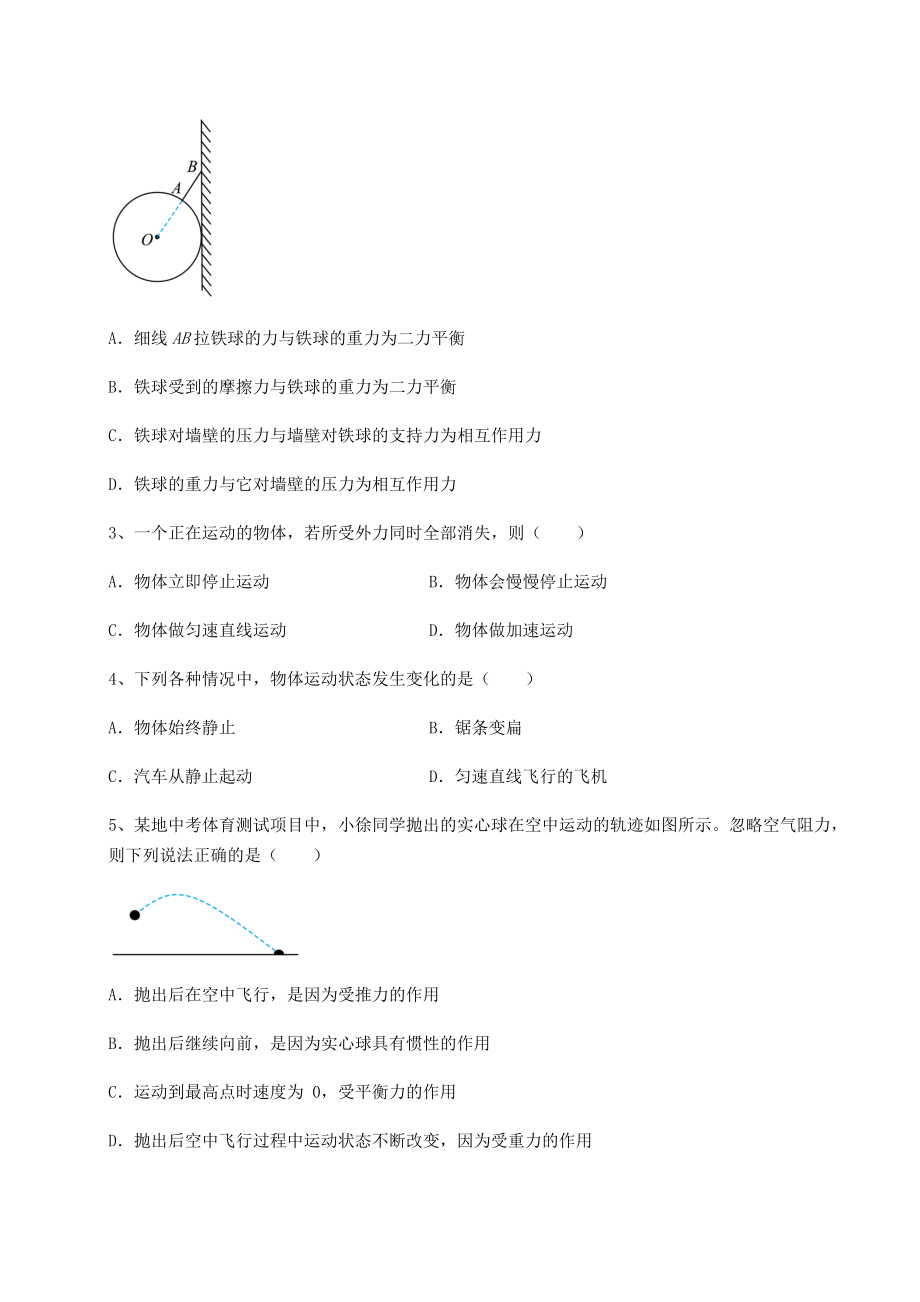 2021-2022学年基础强化沪科版八年级物理第七章-力与运动定向训练试题(名师精选).docx_第2页