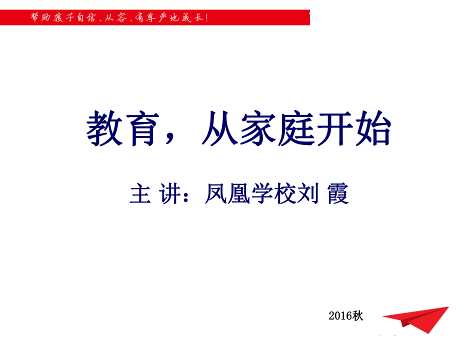 父母学校演示文稿.ppt_第1页