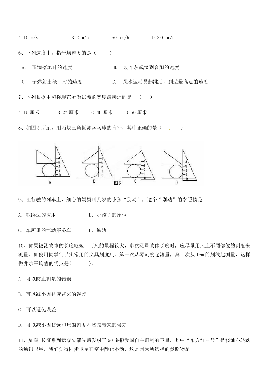 2021年无为县襄安中学八年级物理上册第一章机械运动专项练习(人教).docx_第2页