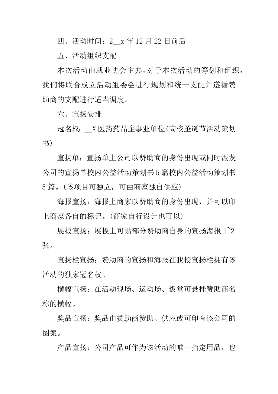 2021大学公益活动策划书范本.docx_第2页