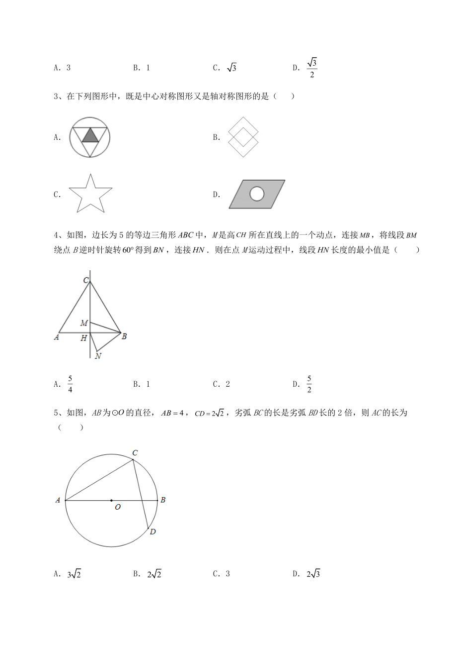 2021-2022学年沪科版九年级数学下册第24章圆同步训练试题(含详细解析).docx_第2页