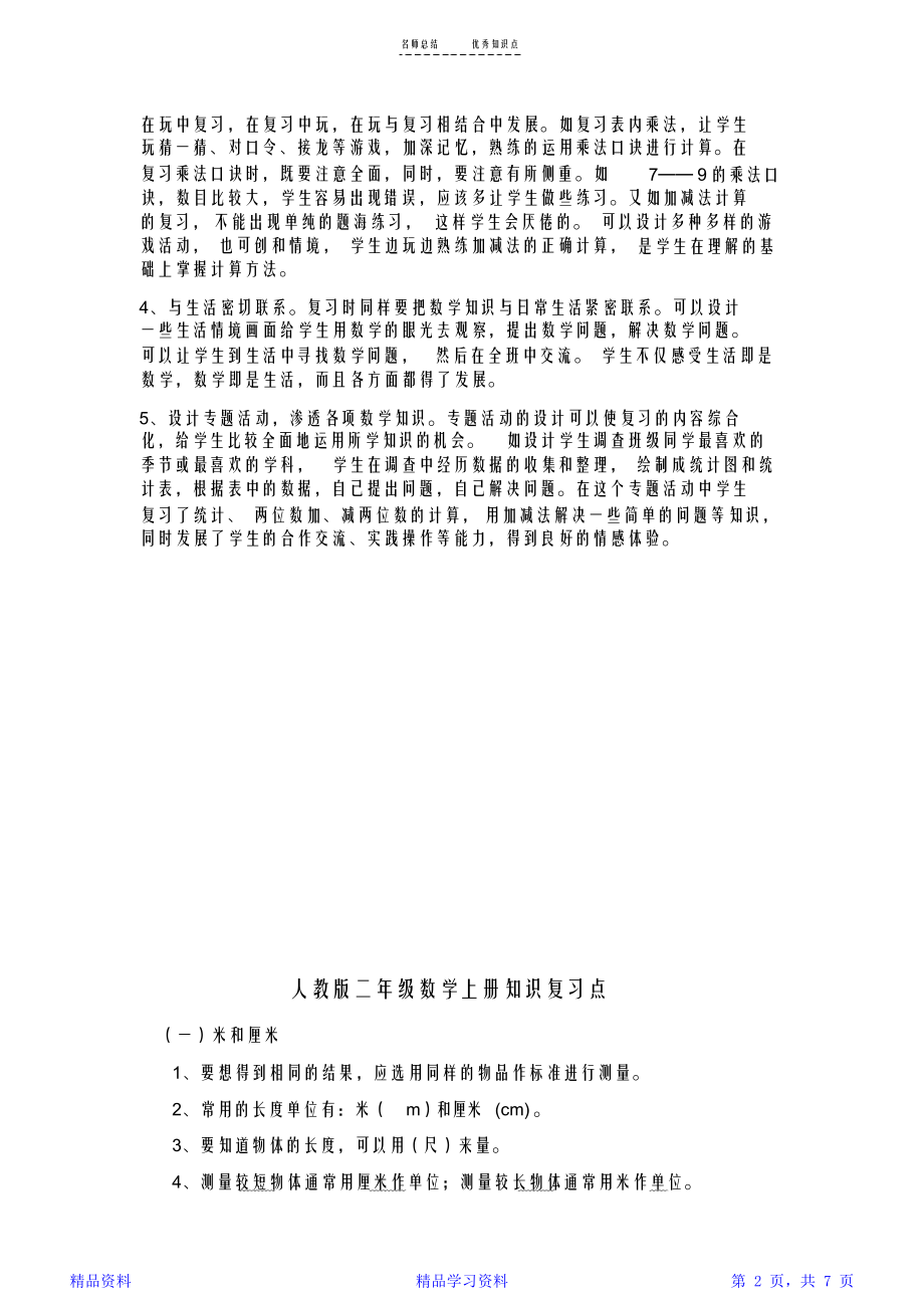 新版人教版二年级上册数学总复习计划-及知识点(精华).doc_第2页