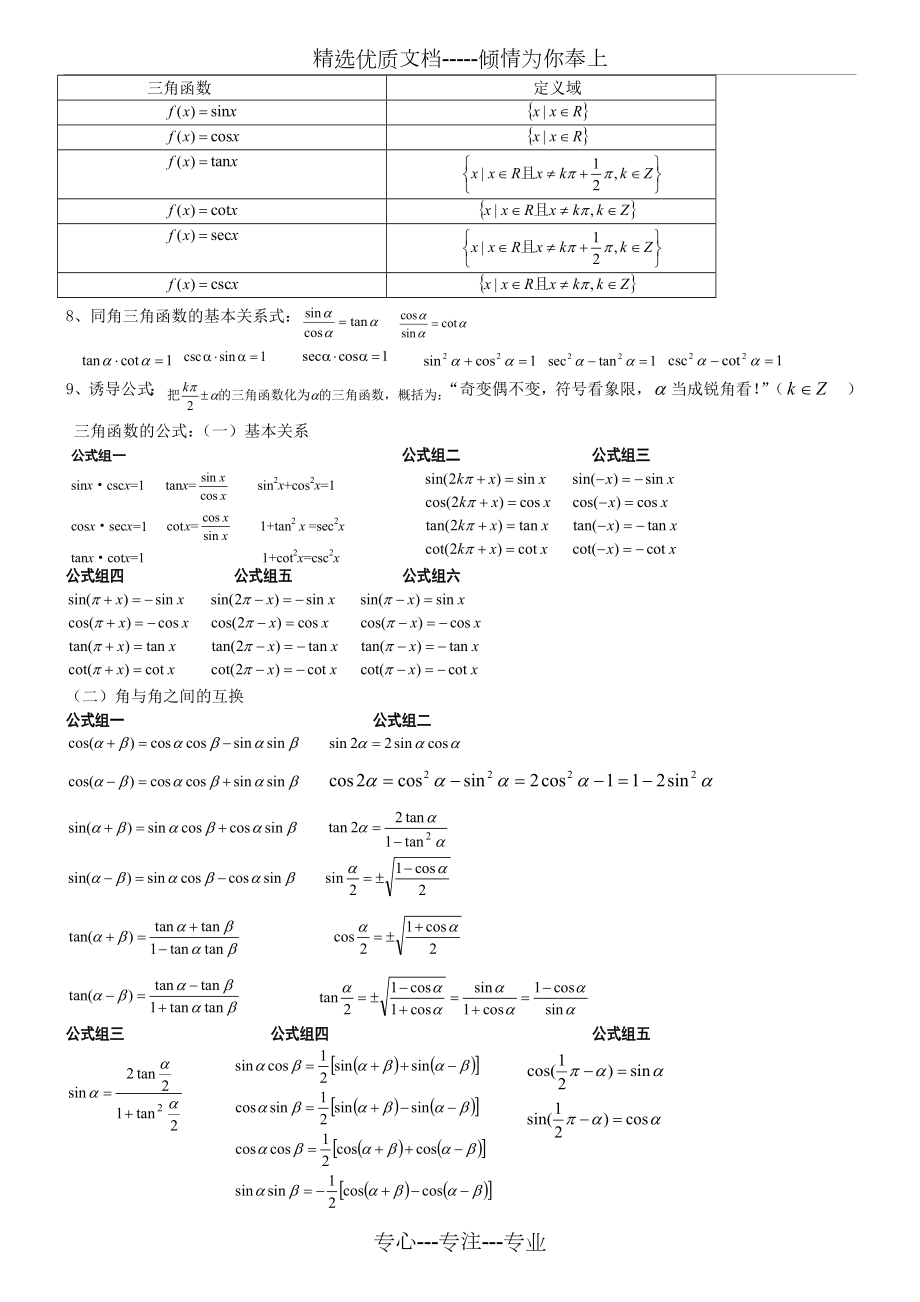 高中数学三角函数知识点.doc_第2页