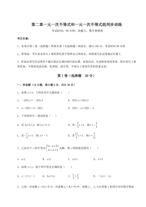 2022年北师大版八年级数学下册第二章一元一次不等式和一元一次不等式组同步训练练习题.docx