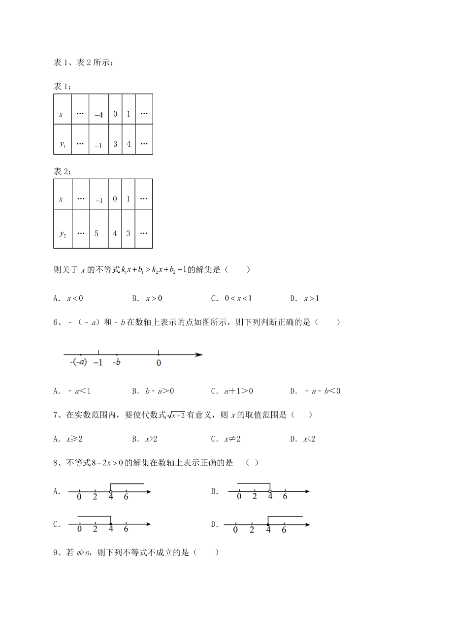 2022年北师大版八年级数学下册第二章一元一次不等式和一元一次不等式组同步训练练习题.docx_第2页