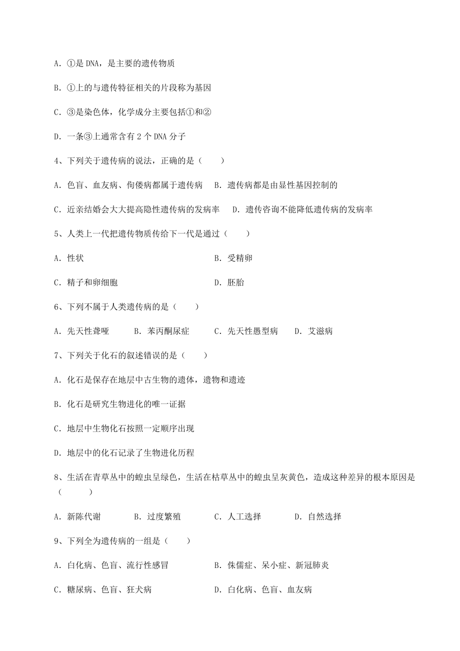 2022年强化训练人教版八年级生物下册第七单元生物圈中生命的延续和发展同步训练试卷.docx_第2页