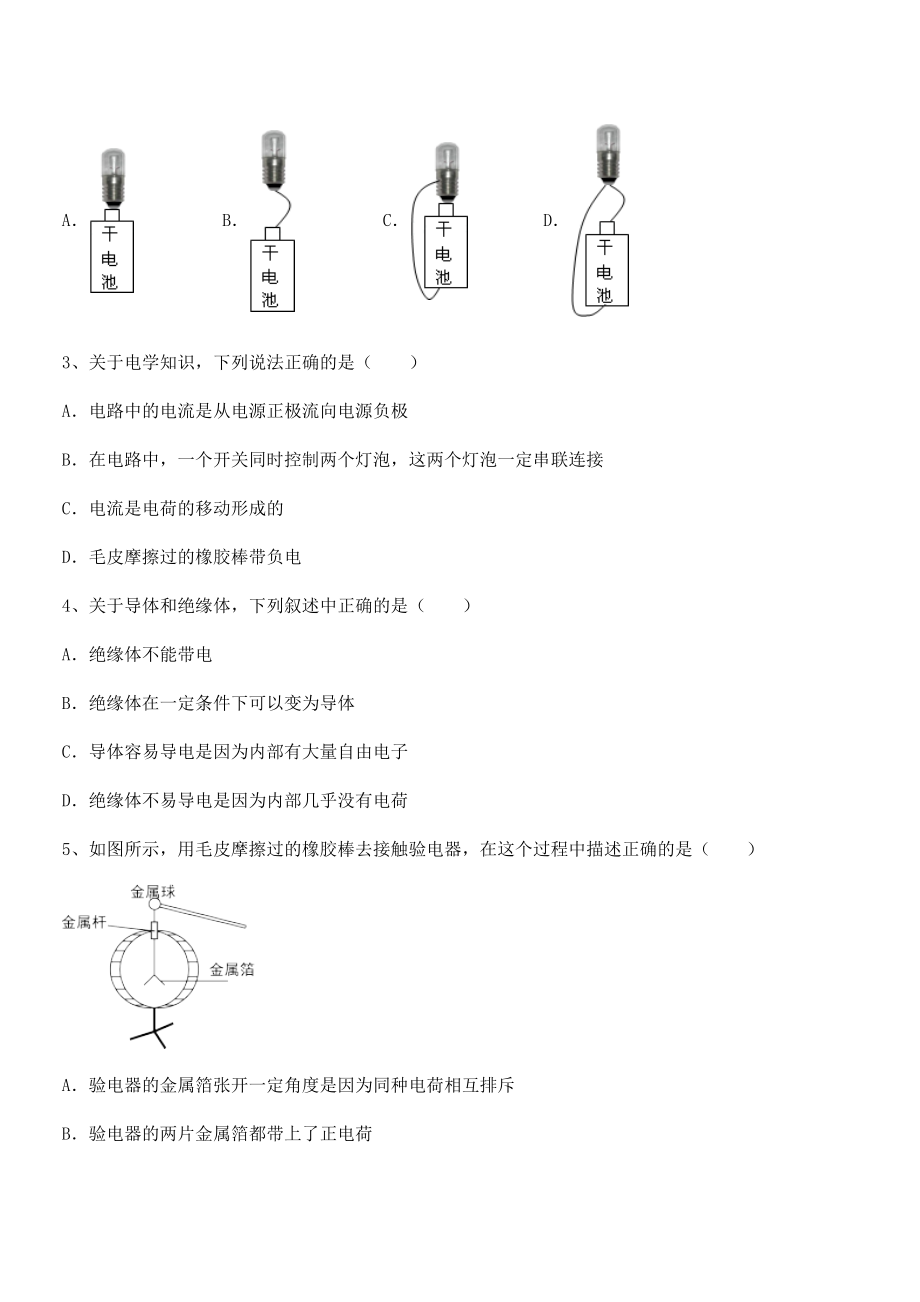 2021-2022学年人教版九年级物理第十五章-电流和电路重点解析试卷(精选).docx_第2页