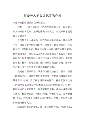 三分钟大学生面试自我介绍.docx