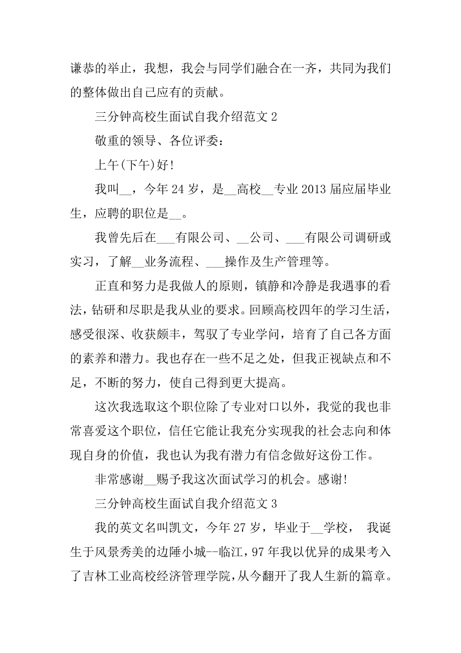 三分钟大学生面试自我介绍.docx_第2页