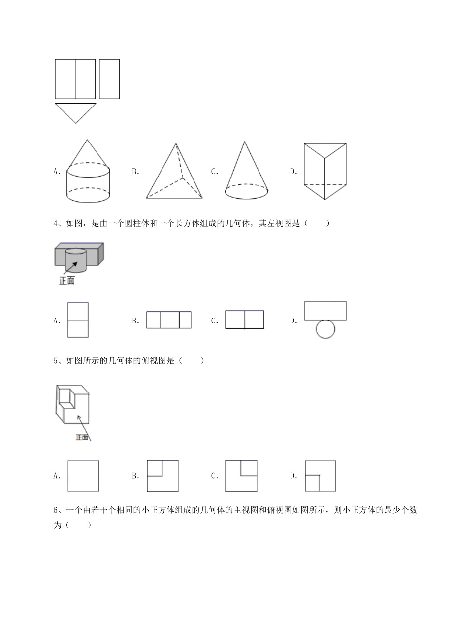 2021-2022学年度沪科版九年级数学下册第25章投影与视图综合训练试卷(无超纲带解析).docx_第2页