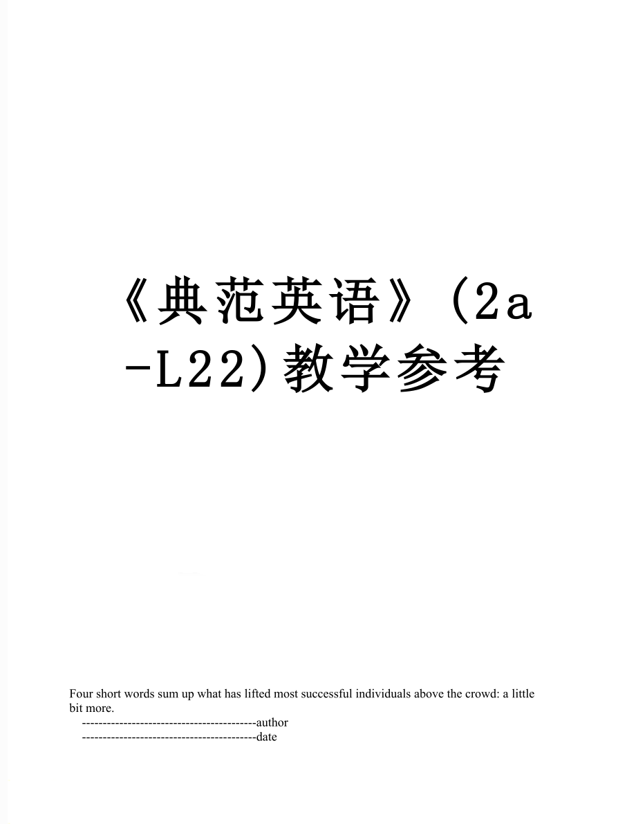 《典范英语》(2a-L22)教学参考.doc_第1页