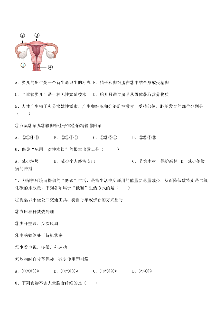 2021-2022学年基础强化人教版七年级生物下册第四单元生物圈中的人月考练习题(无超纲).docx_第2页