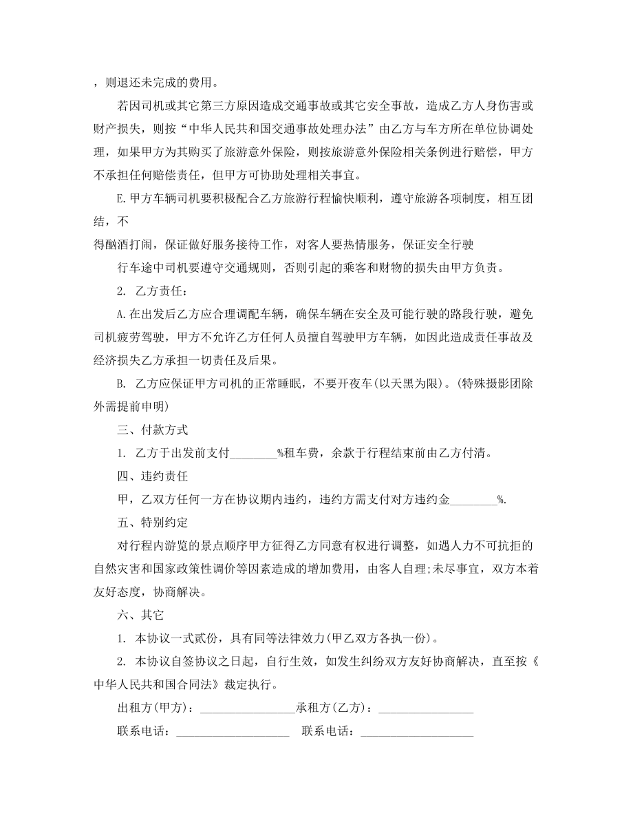 2021年个人汽车租赁合同范本(精选).docx_第2页