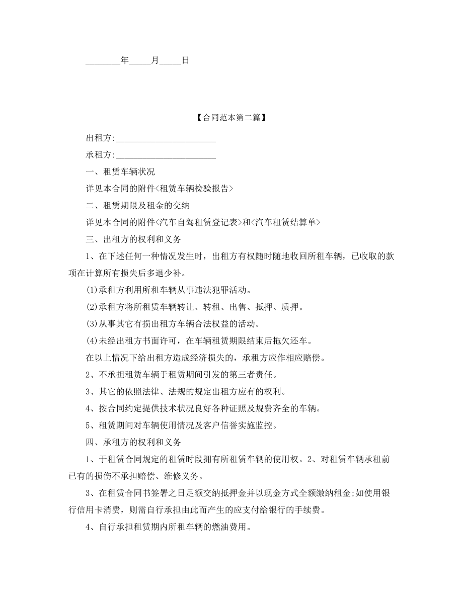 2021年最新个人汽车租赁合同范本精选合集.docx_第2页