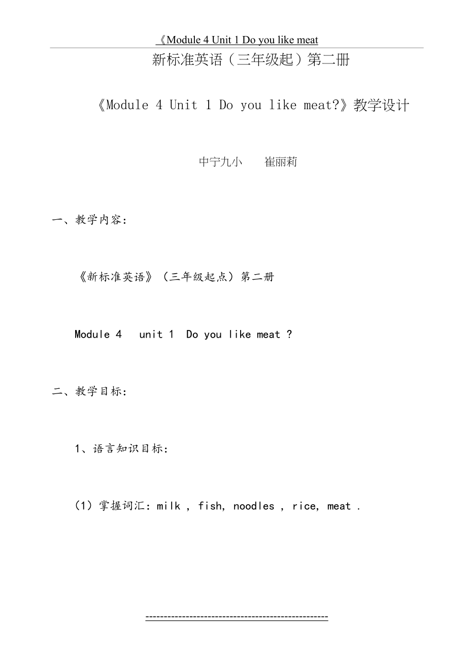 《Module-4-Unit-1-Do-you-like-meat》教学设计.doc_第2页