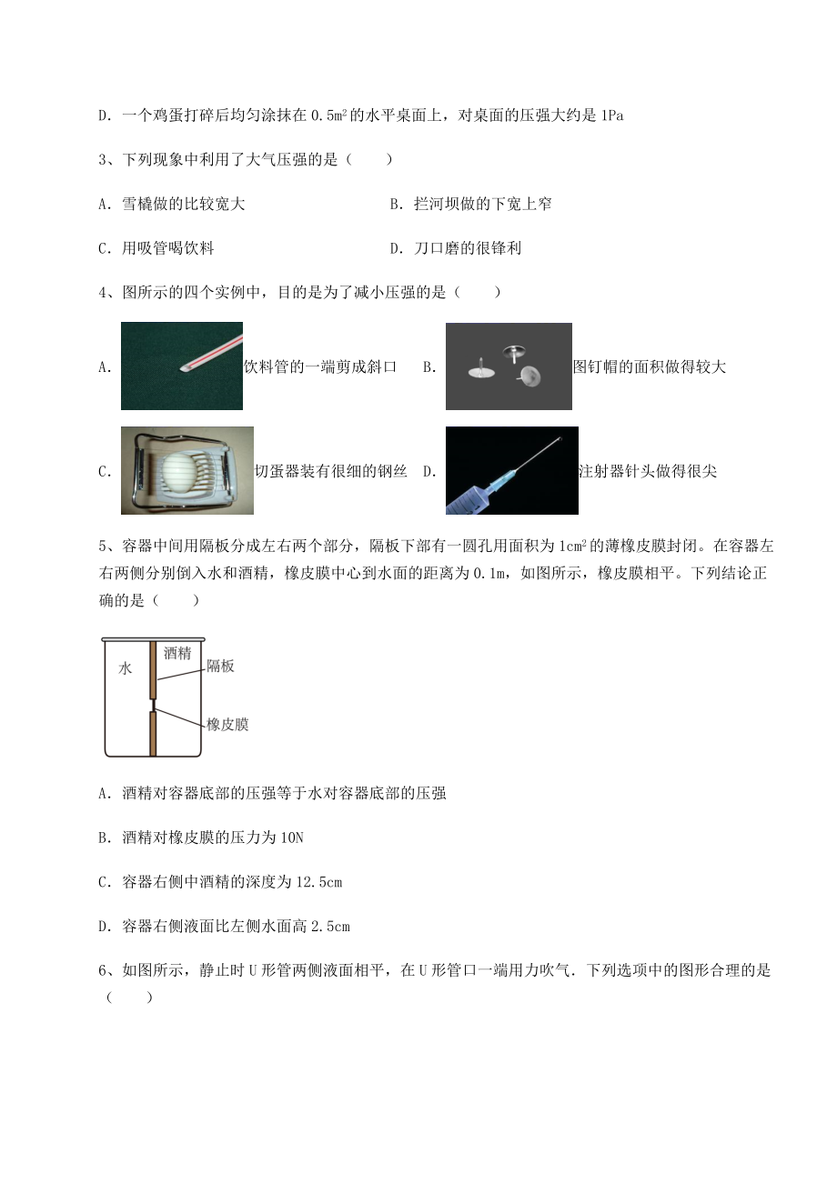 2021-2022学年沪科版八年级物理第八章-压强章节测评试卷(含答案详解).docx_第2页