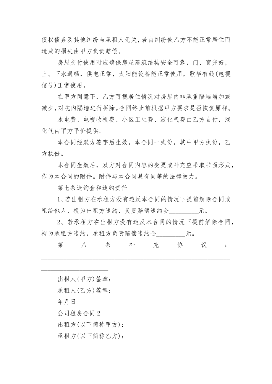 公司新修订版长期短期租房标准版合同协议协议.docx_第2页