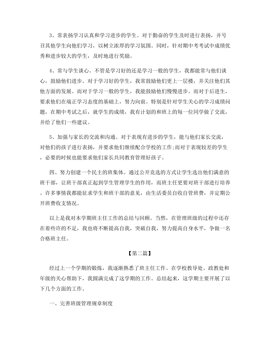 2021老师年末教学工作总结怎么写.docx_第2页