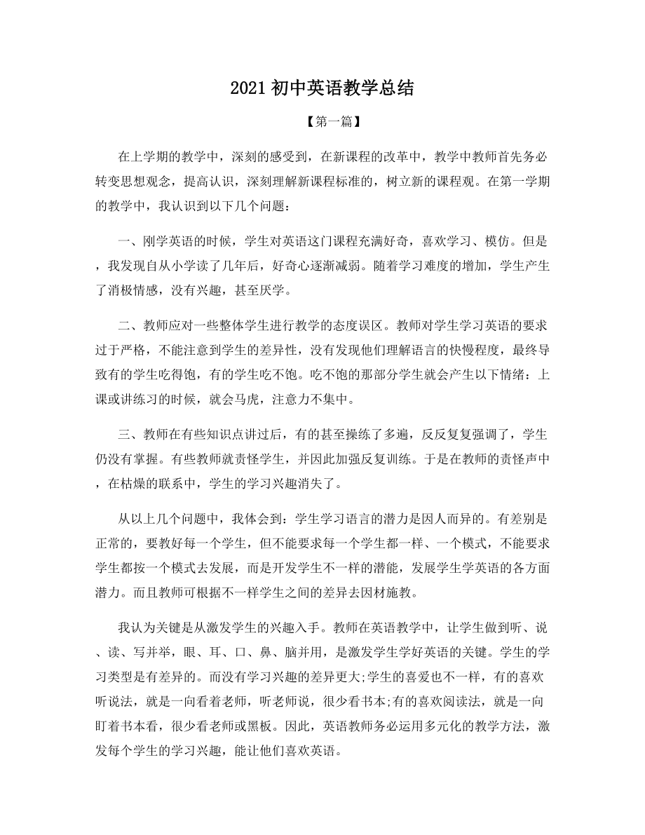 2021初中英语教学总结.docx_第1页