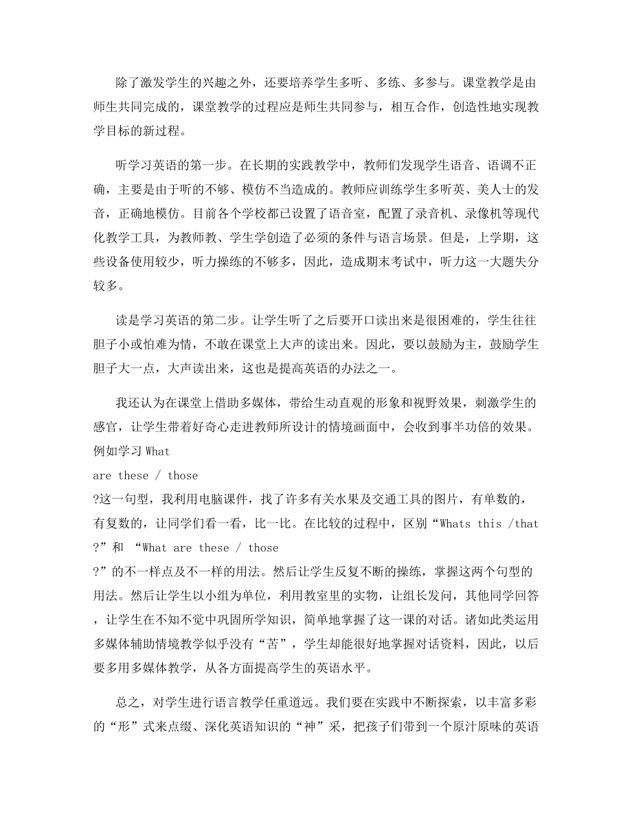 2021初中英语教学总结.docx_第2页