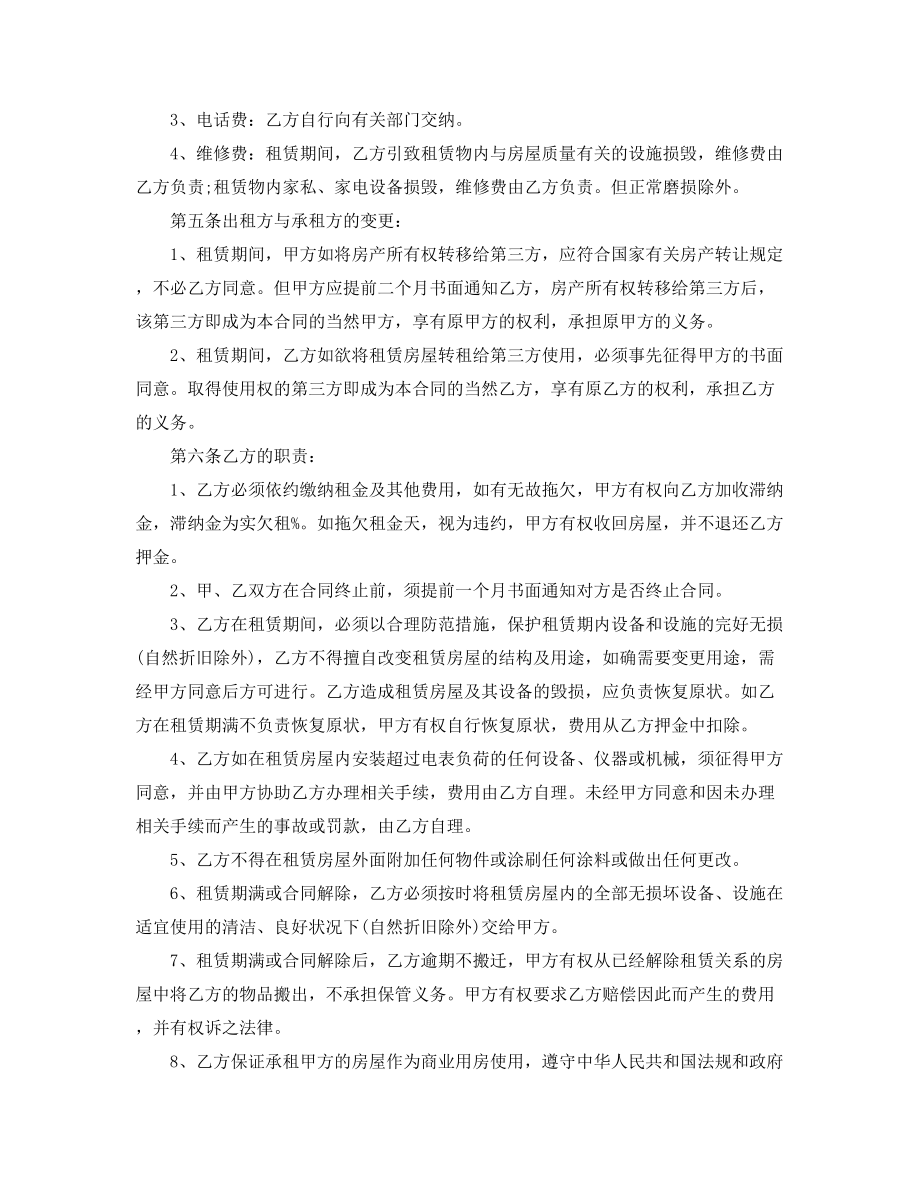 2021年最新商铺租赁协议范本(精选合集).docx_第2页